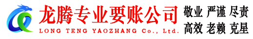瑶海要账公司