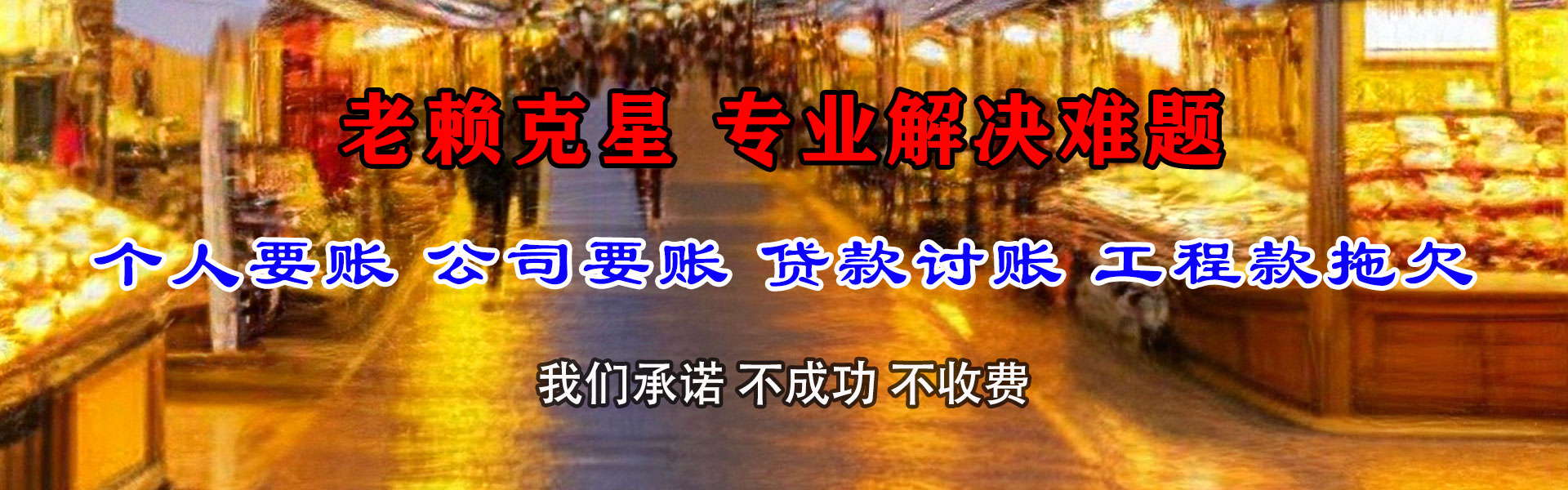 瑶海要账公司